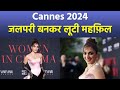 Cannes 2024: Kiara Advani Cannes Mermaid Red Carpet Look Viral, Public Reaction | Boldsky