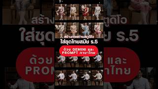 Create a studio photo of yourself wearing a traditional Thai costume from the reign of King Rama ... screenshot 5