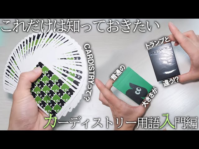 カーディストリー入門編！これだけ覚えたらカーディストリー始められ