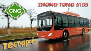 Чуть Не Разбили На Тесте Автобус Zhong Tong 6105 На Метане /Жонг Тонг Cng