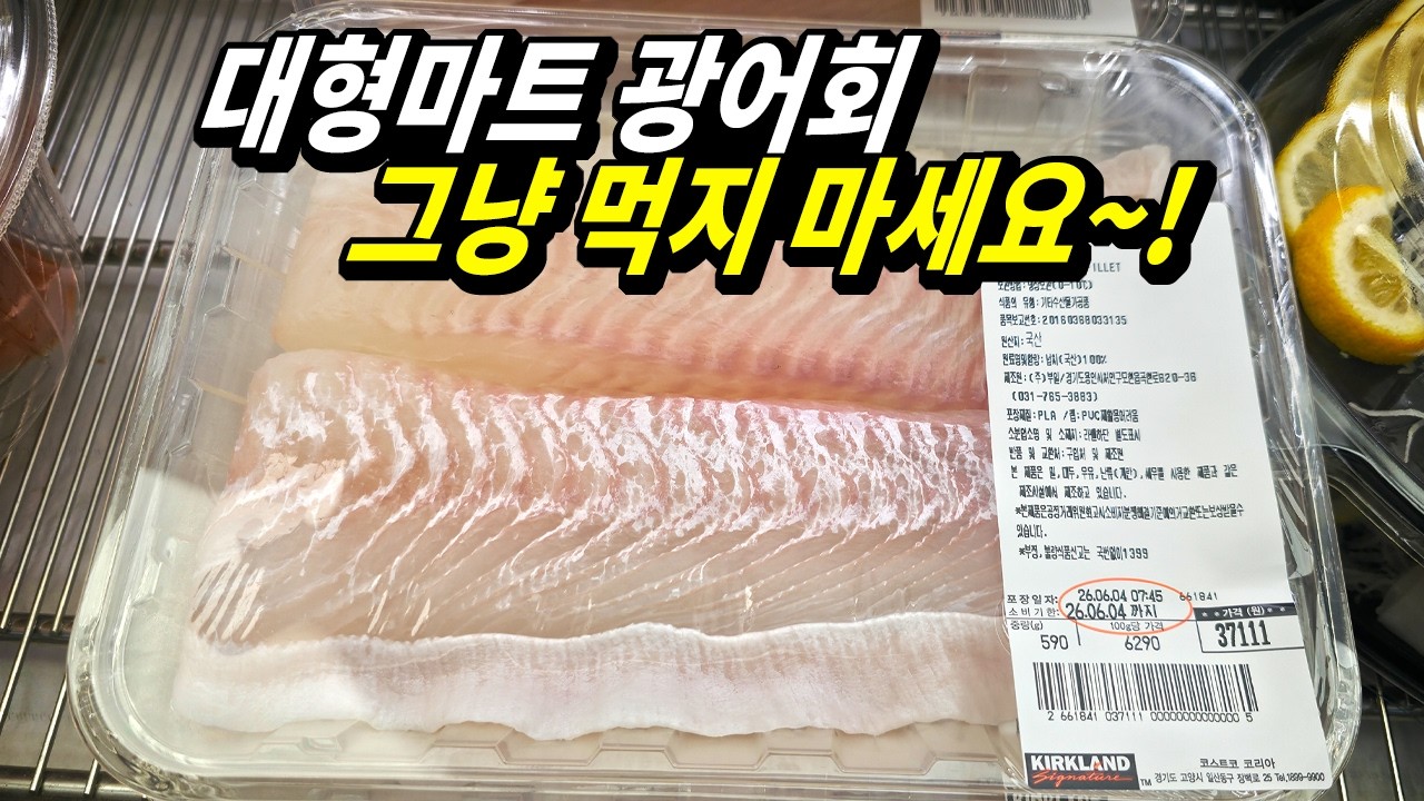 마트 광어회를 쫀득한 식감으로 만드는 초간단 방법