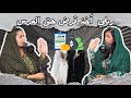 Swalf Bait 2 28 سوالف بيت ٢ آخذ قرض حق العرس 