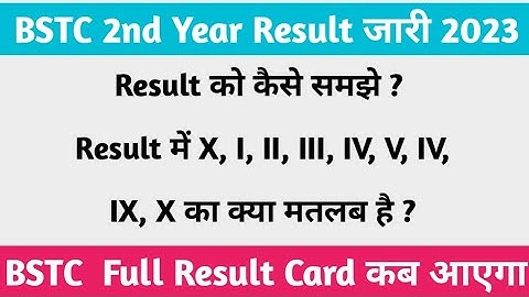 BSTC 2nd Year Exam Result Kaise Check Kare 2022 | Pre DELED Result 2023 | BSTC 2nd Year Result Check