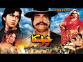 CHAKKA - SULTAN RAHI, GORI, SHAAN & SAIMA - OFFICIAL PAKISTANI MOVIE