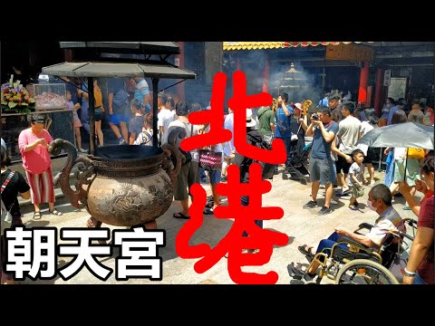#北港 #朝天宮 #媽祖廟(#解說請開CC字幕) TAIWAN
