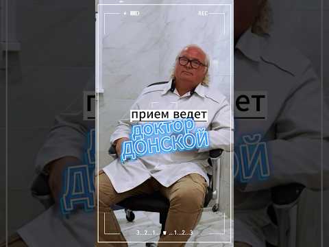 Прием ведет доктор Донской - травматолог-ортопед! Запись по ☎️986-66-36