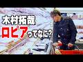 【木村さ〜〜ん！】木村拓哉「ロピア」で仕入れをする