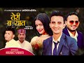 New deuda song  teri baryat   by sheri aujijr bhatta ft anju dhamigyanendra sunar
