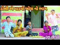        ranajit comedy  gujarati comedy  full comedy