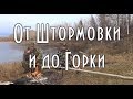 Одежда для таежного похода. От Штормовки и до Горки