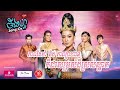 ចឹងហ្អ៎ វគ្គ២០: The Woman with Voice| Jeng-Or Episode 20: The Woman with voice