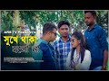 Sukhe thaka holo na  amdadul  asif  sopna  music  bangla song