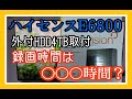 【ハイセンス】E6800テレビにコスパ最高！外付ハードディスク（HDD）4TBを取付！録画時間は？？