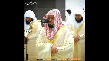 تلاوة سورة التكاثر بصوت الماهر🤎 #ماهر_المعيقلي @r_haramin
