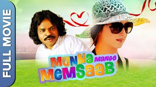 Munna Mange Memsaab (मुन्ना मांगे मेमसाब) Bollywood Movie | Omkar Das Manikpuri, Himani Shivpuri