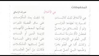 قسم اللغة العربية : الصف الرابع : شرح قصيدة هي الأخلاق (معروف الرصافي)