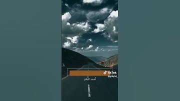 احمد البشر - سورة البقرة