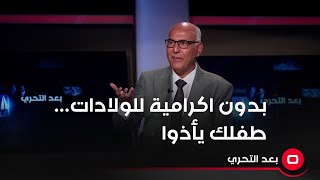 بدون اكرامية للولادات طفلك يأذوا