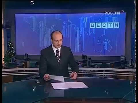 Вести россия 1 2011. Вести Россия 2010. Вести Москва Россия 2005. Россия 1 2010.