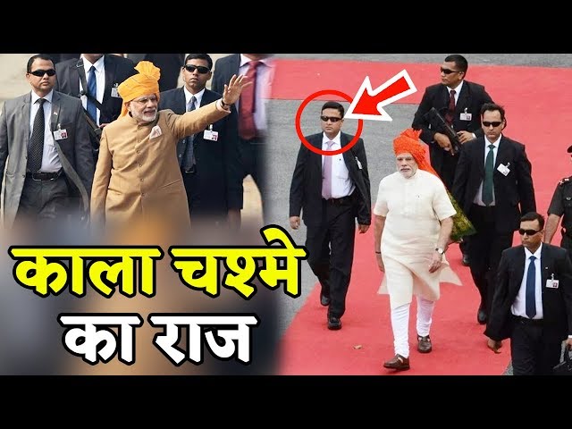 Why Bodyguards of PM Narendra Modi and other VIPs wear sunglasses?