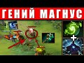 ТОП 1 МАГНУС ПЛАНЕТЫ! BEST MAGNUS "ARISE" DOTA 2 | ДОТА 2