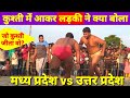 कुश्ती दंगल में आ गई लड़की क्या बोल दिया।What did the girl do in the dangal