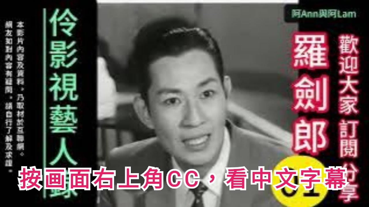 #羅劍郎 01 cc中文字幕 @AhAnn-AhLam#粵曲 #粵劇 #粵語長片 #香港回憶 #香港電影 ＃舊時香港 #熱搜 #Hot # ...