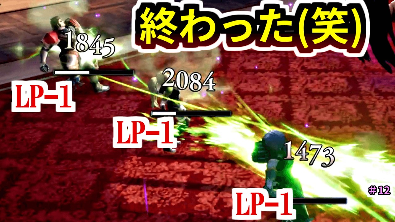 ステータスリセットで絶望!? ステリセ挑戦ベリーハード｜HP/BP/術技全消去スタートで勝てるのか？【ロマサガ2R #12】