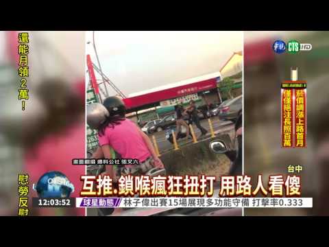 超車爆口角! 停紅燈大打出手