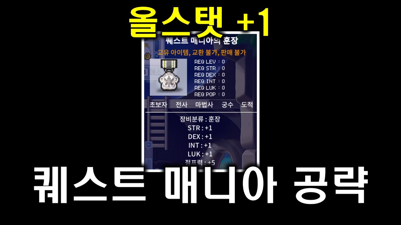 [메이플랜드] 퀘스트매니아 공략