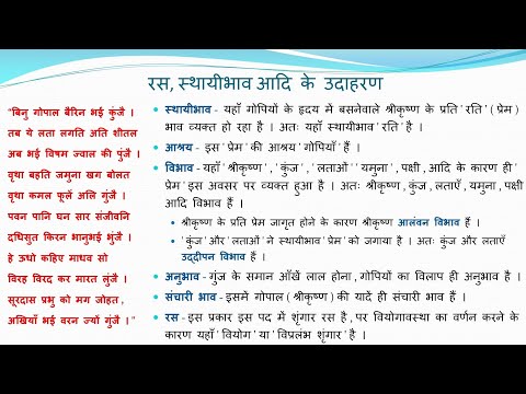 14/17. रस, स्थायी भाव आदि के उदाहरण