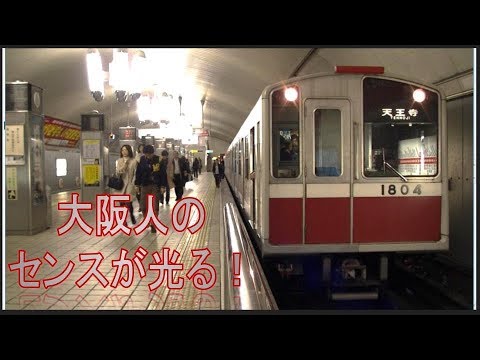 大阪市交通局 御堂筋線ダイジェスト 08年版 発車 入線メロディーと警笛 Youtube 大阪市交通局 御堂筋線ダイジェスト 08年版 発車 入線メロディーと警笛 Youtube