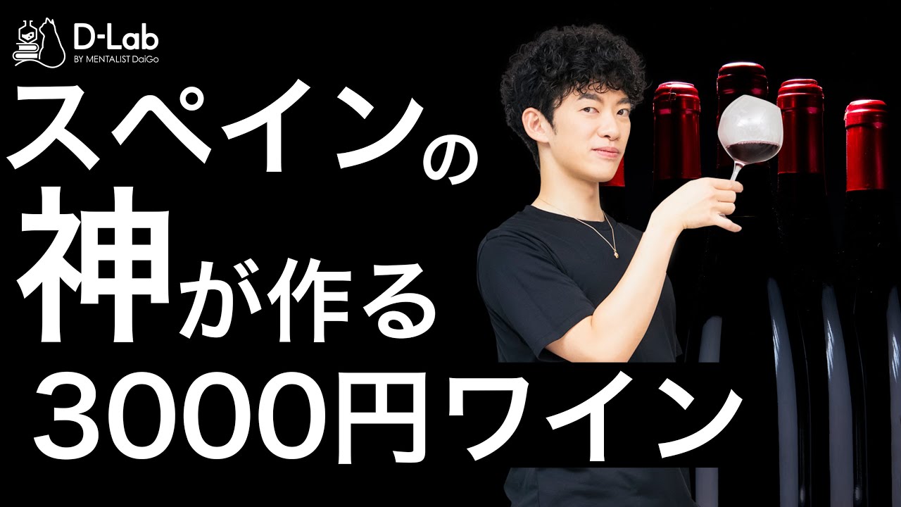 【神コスパ】今までの3000円台のワインで最もうまい超無農薬ワイン