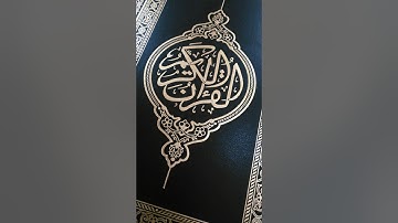 موسى عيسى سورة التكاثر تقليد علي جابر