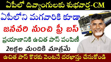 ఏపీలో మగవారికి ఫ్రీ బస్|free bus scheme for Divyangulu In Ap|Ap disabled pensions free bus pass