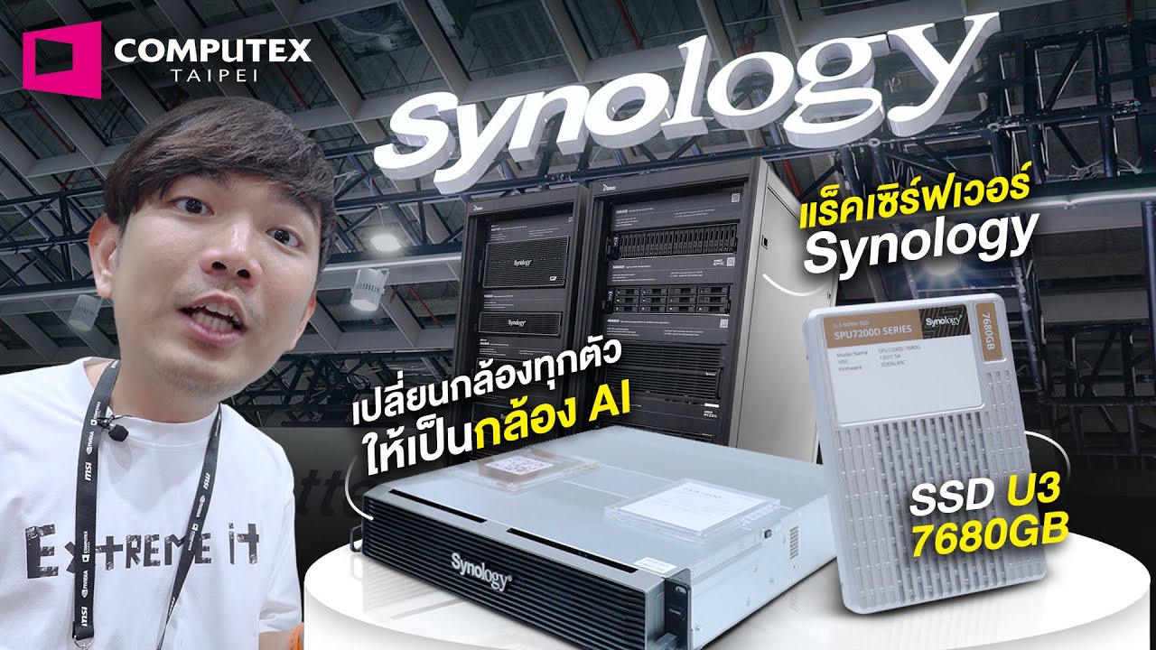 ทำ Nas แทน Google Drive แบบ Ai ทำคลังเก็บข้อมูลในบ้าน Synology | Computex 2025