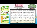 اليمامه و الصياد لغتي الصف السادس الابتدائية اسبطر