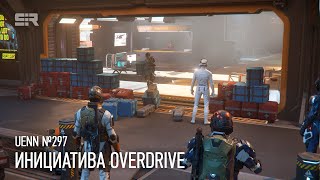 : Star Citizen UENN:  Overdrive