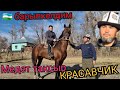 МЕДЕТ ТАКСЫР КРАСАВЧИК ПУЛЯ МЕНЕН👍Өзбек туугандардан сый көрдүм дейт