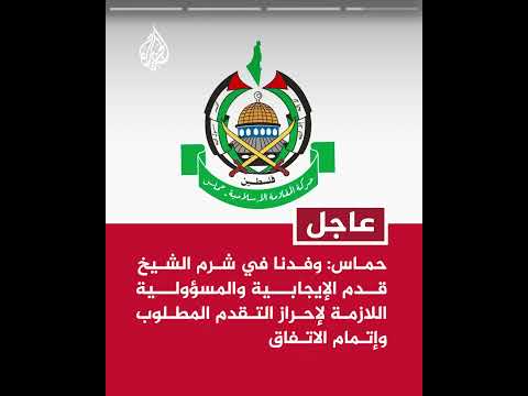 حماس: المفاوضات ركزت على آليات تنفيذ إنهاء الحرب وانسحاب الاحتلال من قطاع غزة وتبادل الأسرى