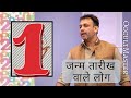 Numerology 1: Characteristics Of People Born On Number 1 Date - जन्म तारीख वाले लोग - हिंदी में