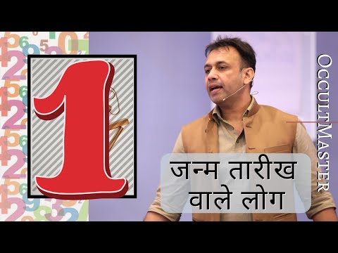 Numerology 1: Characteristics Of People Born On Number 1 Date - जन्म तारीख वाले लोग - हिंदी में