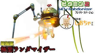 【ピクミン2 New Randomizer（プレリリース版）修正版】目指すはお宝全回収！！結局一番怖いのはフリーズ【EquuStream V#423】