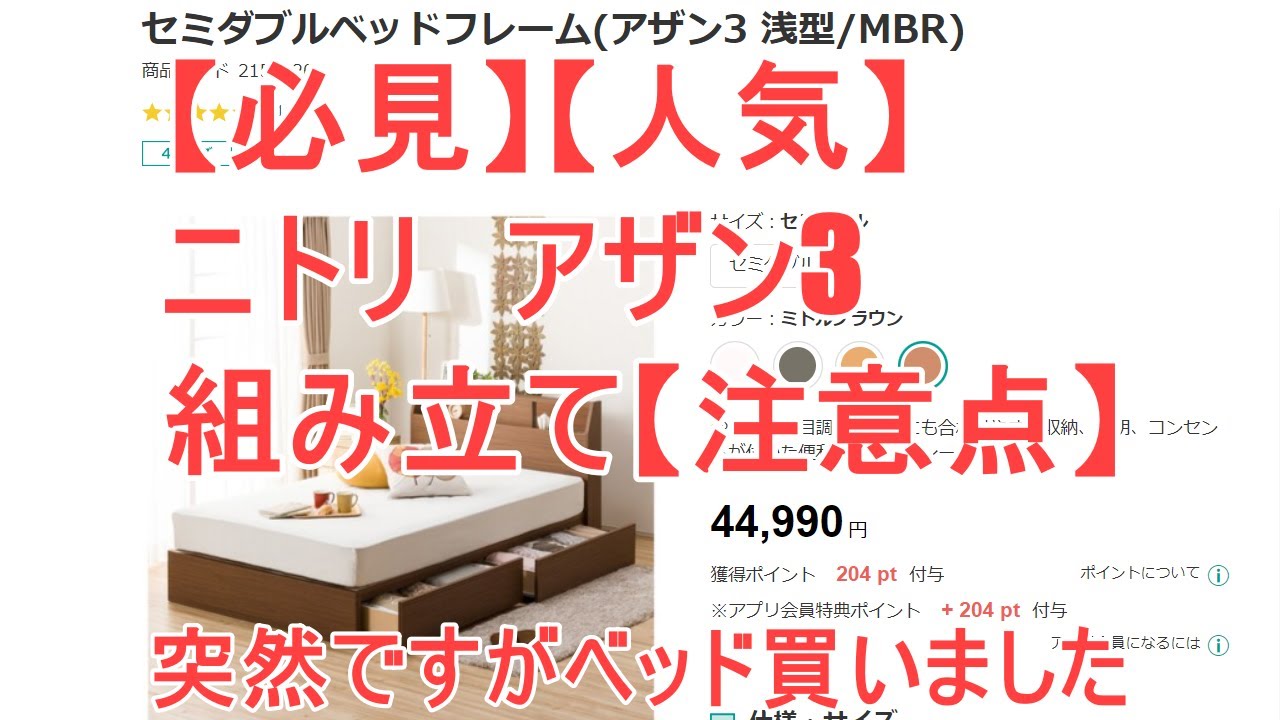 ニトリ 】シングルベッドフレーム アザン3深型 ＊説明書付 必見