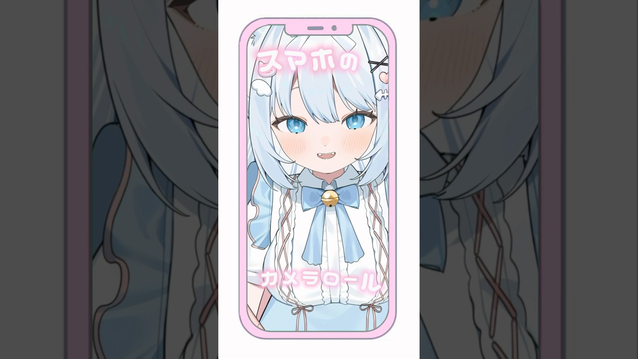 スマホのカメラロール私ばっかりだよね?📱 #超最強 #超ときめき宣伝部 #vtuber #shorts