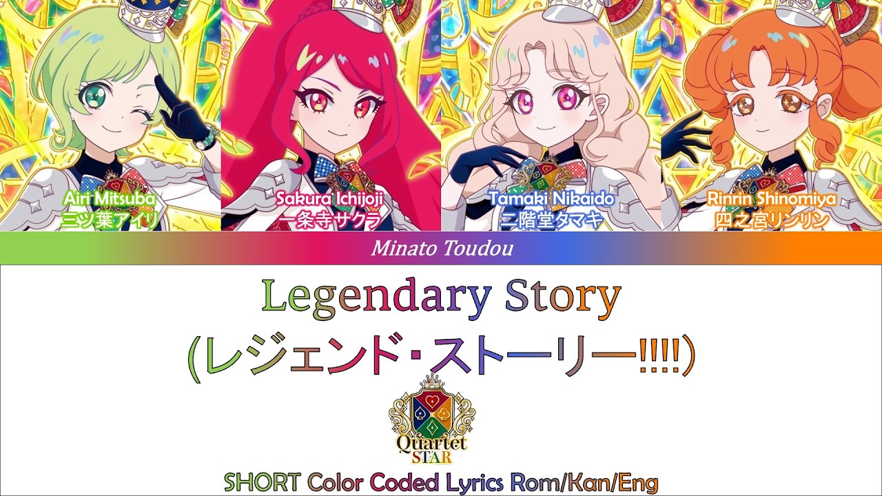 [SHORT] レジェンド・ストーリー (Legendary Story) - Himitsu no Aipri (ひみつのアイプリ) Color Coded Lyrics Rom/Kan/Eng