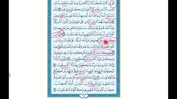 شرح مبسط وربط الايات ومتشابهاته مع القران كامل للوجه الرابع عشر من سورة البقرة