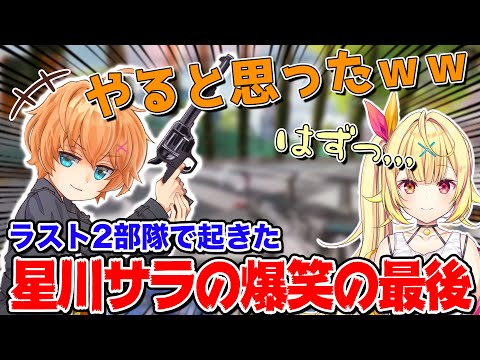 「単発撃ち」に気付かず最終局面で大事故になる星川サラに爆笑する渋谷ハル