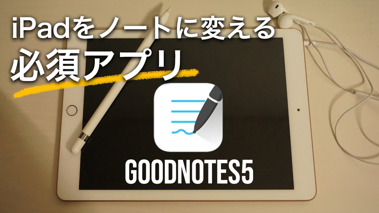 Goodnotes5 現役理系大学生が教えるおすすめipadノートアプリ Youtube