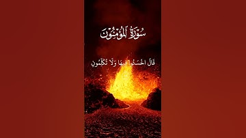 ياسر الدوسري سورة المؤمنون | #راحة_نفسية #قران_كريم #آيات #ياسر_الدوسري #صوت_جميل #المؤمنون